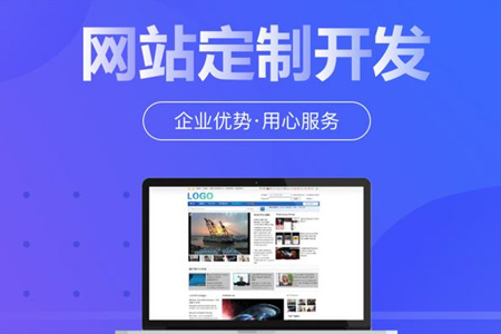 专业网站制作公司与您分享网站建设流程及步骤