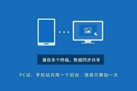 手机网站建设与电脑网站设计的区别在哪里？