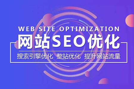 seo推广造成排名不稳定的原因是什么？