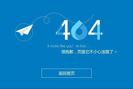 网站做seo优化为什么要制作404页面？