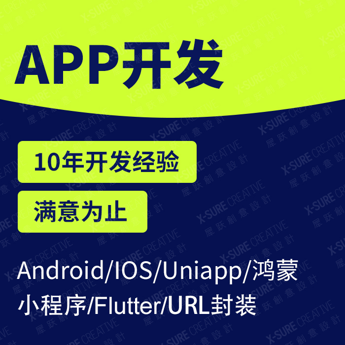 APP开发：定制专属您的移动应用