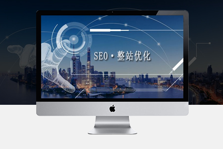 SEO整站优化,鱼台网站制作