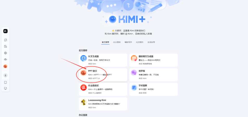 ai工具,kimi,ai做ppt,ai助手,ai教程