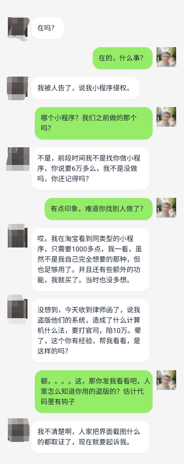 淘宝小程序,廉价小程序,小程序被告